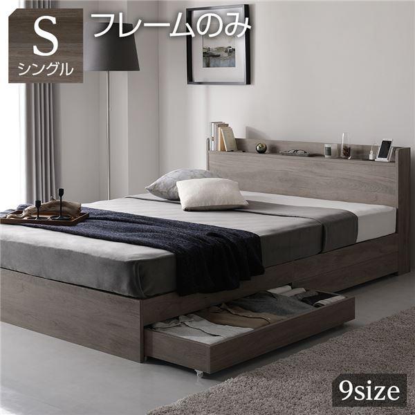 ベッド シングル ベッドフレームのみ グレージュ 収納付き 宮付き 棚付き コンセント付き 木製