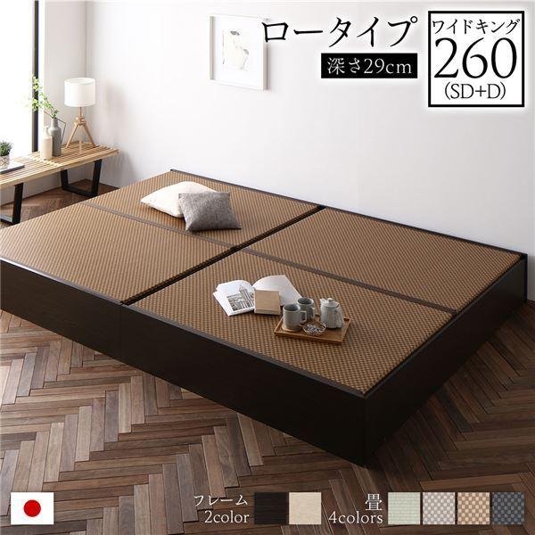 激安先着 畳ベッド ロータイプ 高さ29cm ワイドキング260 SD+D ブラウン 美草ダークブラウン 収納付き 日本製 たたみベッド 畳 ベッド〔代引不可〕 すのこベッド