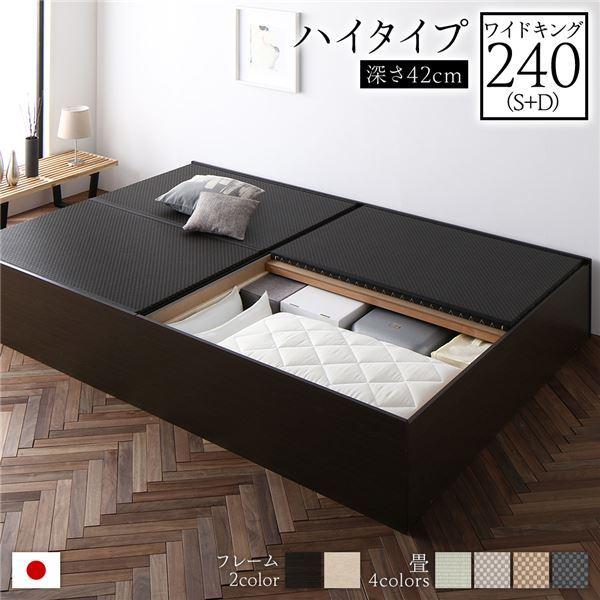 品質満点！ 畳ベッド ハイタイプ 高さ42cm ワイドキング240 S+D ブラウン 美草ブラック 収納付き 日本製 たたみベッド 畳 ベッド〔代引不可〕 すのこベッド