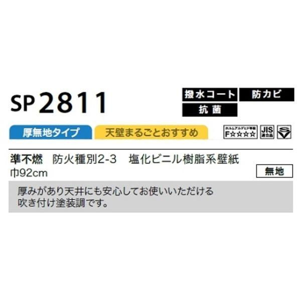 のり無し壁紙 Diy 工具 サンゲツ Sp2811 Sp2811 無地 92cm巾 壁紙 インテリア王国 Ds 25m巻