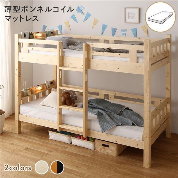 2段ベッド 薄型ボンネルコイルマットレス付き ナチュラル 分割可 宮付き 棚付き コンセント付き 照明付き 木製