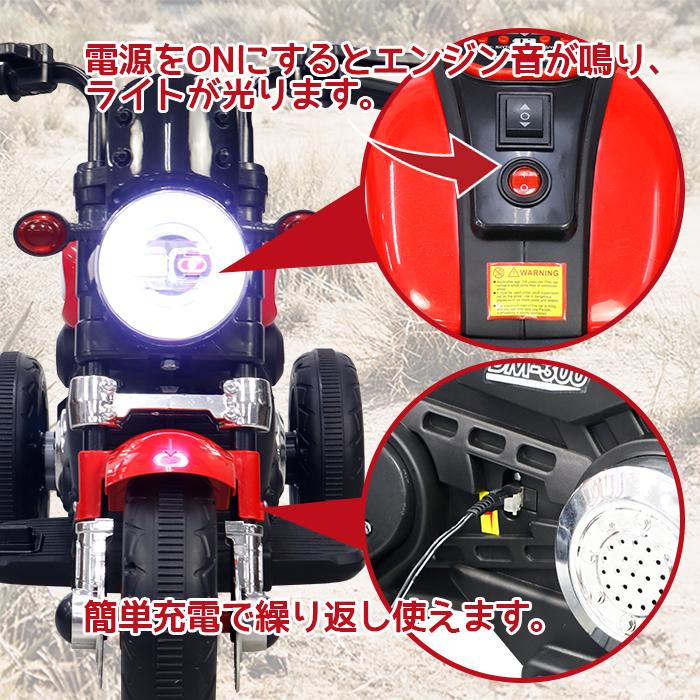 電動乗用バイク ストリートバイク 子供用 乗用玩具 三輪車 キッズバイク 簡単操作###電動乗用バイク300###｜kingdom-sp｜07