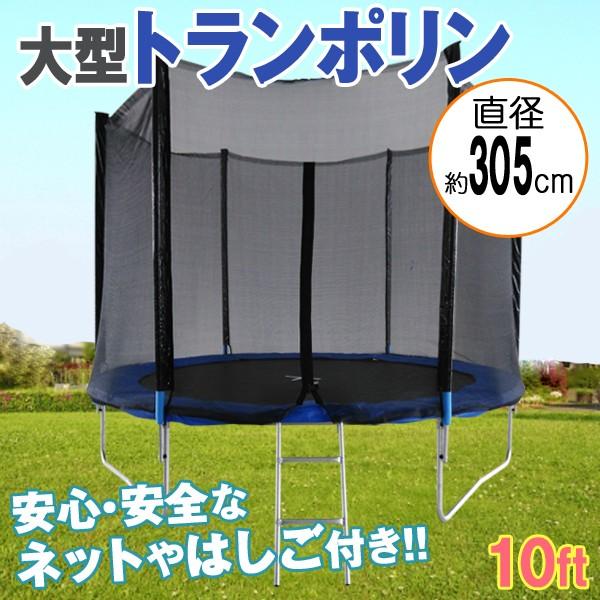 スカイアドベンチャー 大型トランポリン 10ft 3 05m はしご付き トランポリンbx10f Garagedoorrepairwilkesbarrepa Com