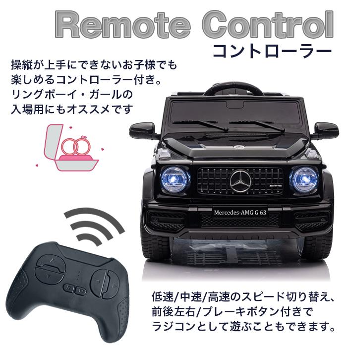 メルセデスベンツ 正規ライセンス 電動乗用カー Mercedess-Benz G63 