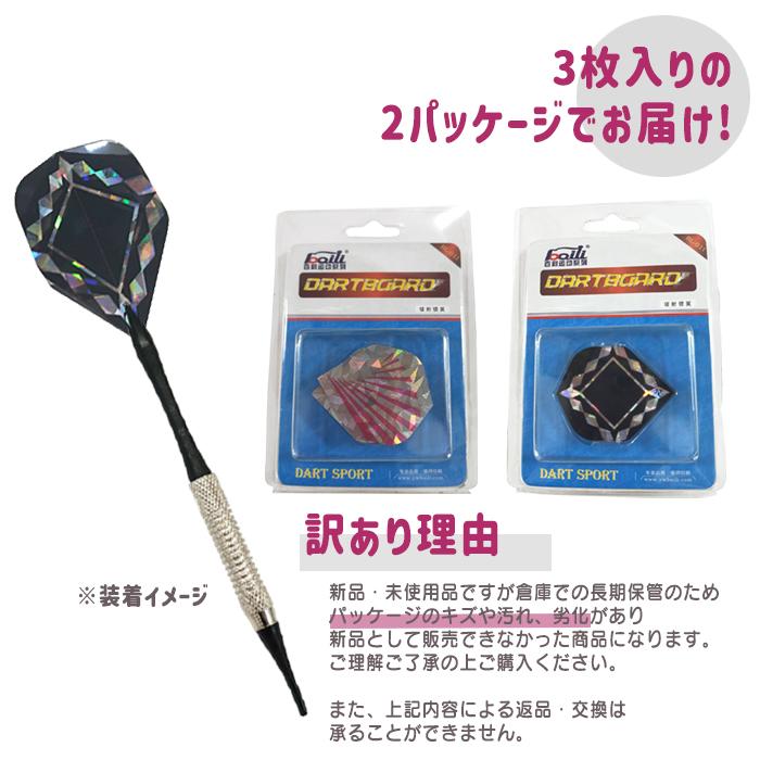 訳あり品のため特価☆ダーツ フライト 6枚セット キラキラ ダーツアクセサリー###ダーツフライト2種### : dartsflight : KINGDOM - 通販 - Yahoo!ショッピング 訳あり品のため特価☆ダーツ フライト 6枚セット キラキラ ダーツアクセサリー###ダーツフライト2種### : dartsflight : KINGDOM - 通販 - Yahoo!ショッピング