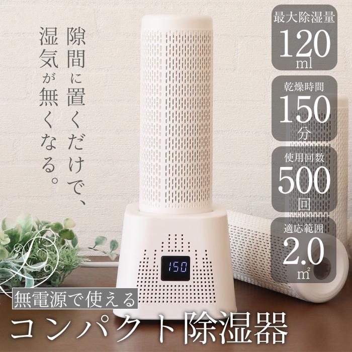 大注目 除湿機 除湿器 無給電 繰り返し使える コンパクト 湿気取り 梅雨対策 除湿器dhm1 Materialworldblog Com