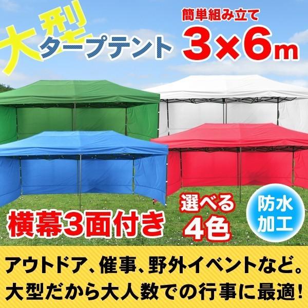 【送料無料】タープテント 大型 3m×6m 横幕3面付き 折りたたみ 日よけ 雨よけ イベント 屋台 ワンタッチ 3×6m 6×3m###幕テント3X6C###｜kingdom-sp｜04