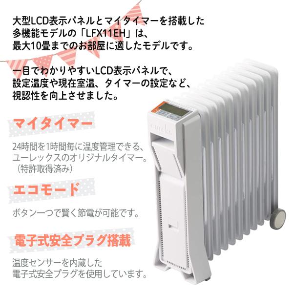 ユーレックス (eureks) オイルヒーター (暖房目安:4-10畳) LFX ユーレックス (eureks) オイルヒーター (暖房目安:4-10畳) LFX