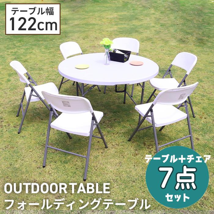 折りたたみ ガーデンテーブル&チェアセット チェア6脚 ホワイト 折りたたみ ガーデンテーブル&チェアセット チェア6脚 ホワイト