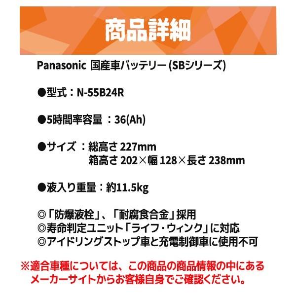 Panasonic パナソニック 国産車バッテリー Sbシリーズ N 55b24r N 55b24r Sb N 55b24rsb Kingdom 通販 Yahoo ショッピング