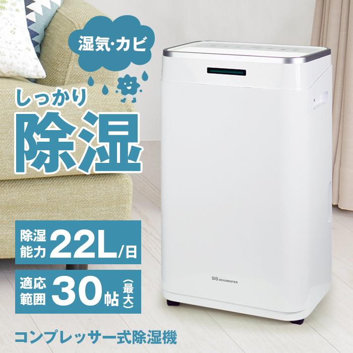 除湿機 除湿器 コンプレッサー式 1日22L 衣類乾燥 湿度調整 湿気取り###22L除湿機D030B###｜kingdom-sp