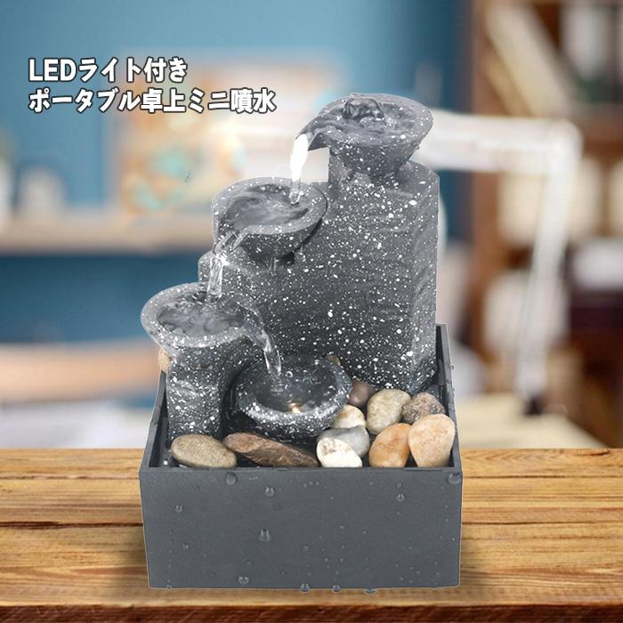 卓上 噴水 滝のオブジェ インテリア噴水 庭園 LED 小型 充電 卓上 噴水 滝のオブジェ インテリア噴水 庭園 LED 小型 充電