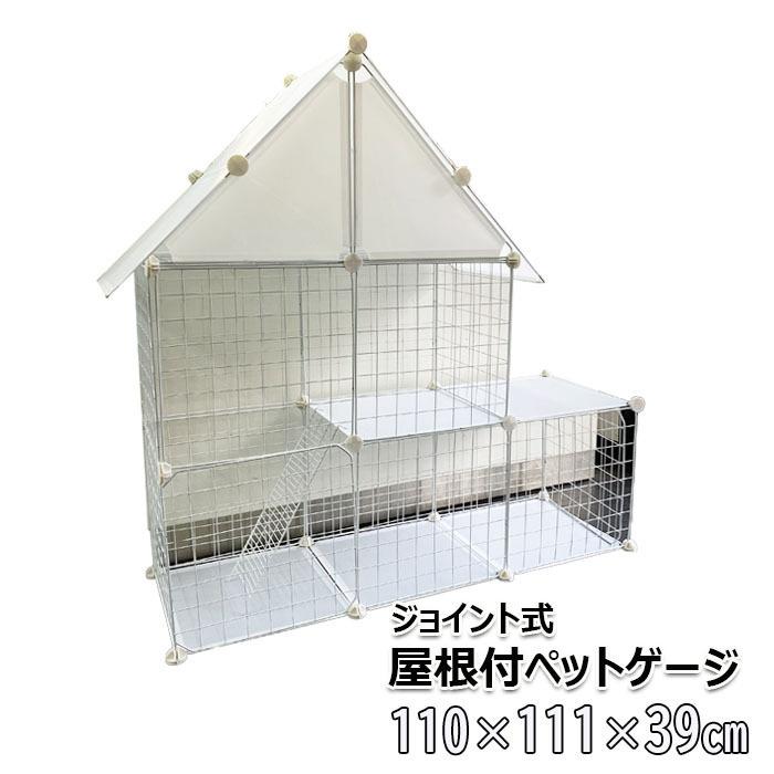 お気にいる ジョイント式ペットケージ キャットケージ 2段 三角屋根 ステップ台 小動物 犬 猫 ウサギ ゲージ1x39cm Wh 楽天1位 Turningheadskennel Com