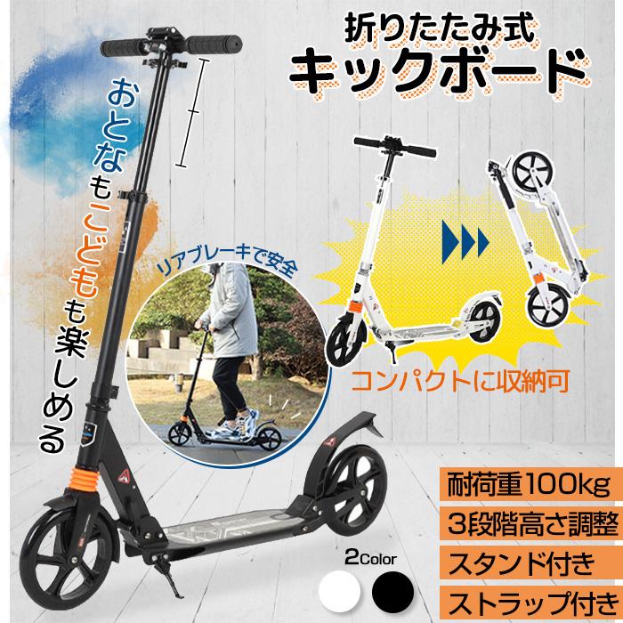 キックボード キックスクーター 折りたたみ スタンド付き ビッグ キックボード キックスクーター 折りたたみ スタンド付き ビッグ