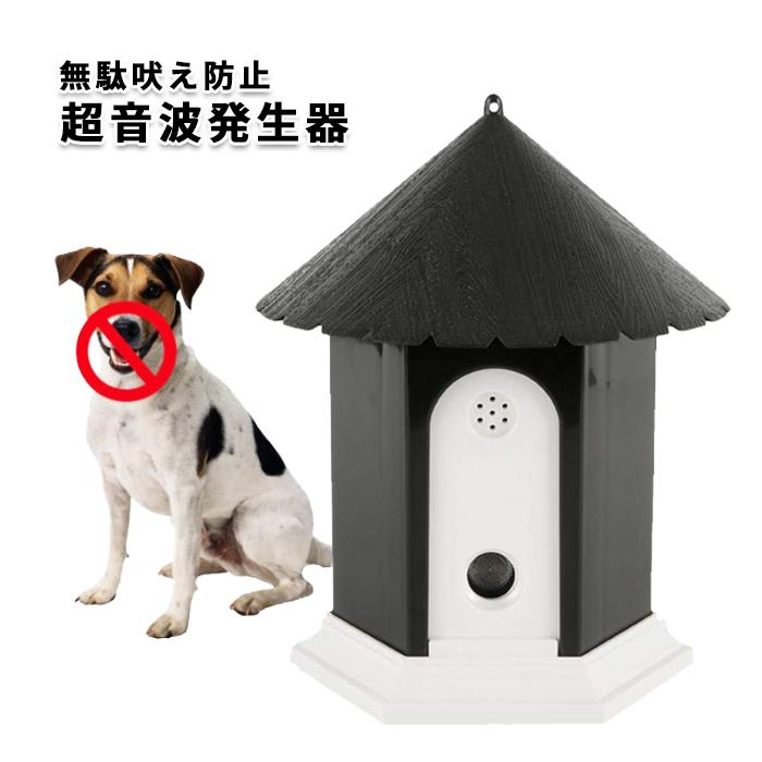 犬無駄吠え防止グッズ 超音波 しつけ 吠え防止グッズ 防水 自動感知 ペットトレーニング 吠防止csb10 Bk Siscsb10 Bk Kingdom 通販 Yahoo ショッピング
