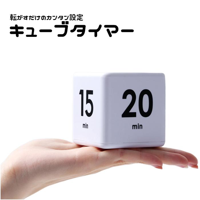キューブタイマー サイコロ型 キッチンタイマー タイマー 時間管理 簡単操作 軽量 カウントダウン おしゃれ タイマーct01 Wh Sisct01 Kingdom 通販 Yahoo ショッピング