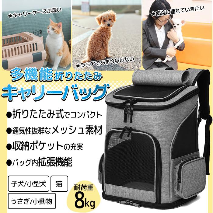 ペットキャリーバッグ 拡張式 ペットキャリーリュック 折りたたみ 
