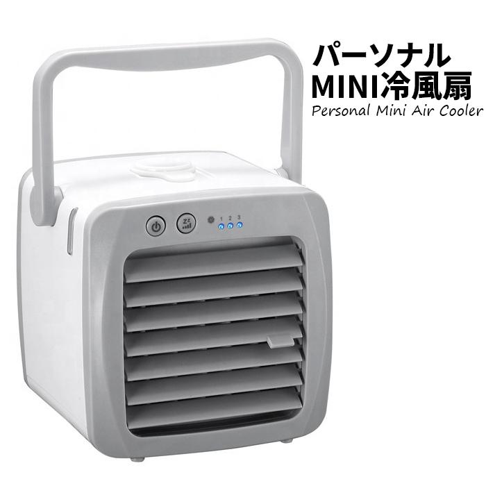 冷風機 冷風扇 小型 パーソナルクーラー 加湿 ミスト 給水 氷 USB給電