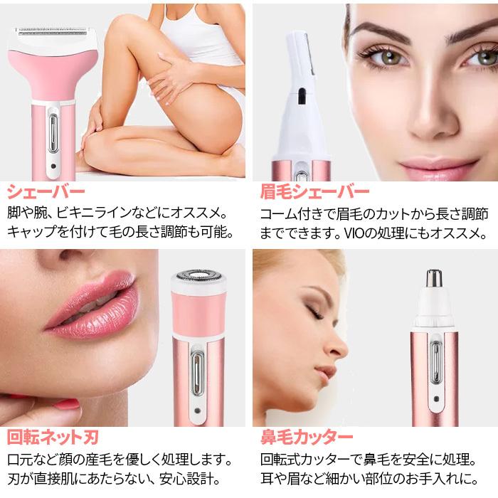 レディースシェーバー 1台4役 フェイスシェーバー 電動シェーバー USB  