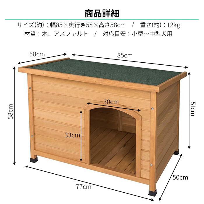 犬小屋 犬舎 ドッグハウス 平屋根 木製 Sサイズ 小型犬用 ペット 犬小屋 犬舎 ドッグハウス 平屋根 木製 Sサイズ 小型犬用 ペット