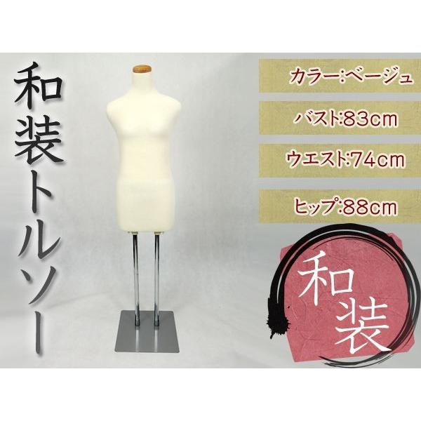 和装ボディ 着付けトルソー 着物用マネキン###トルソXBBMT