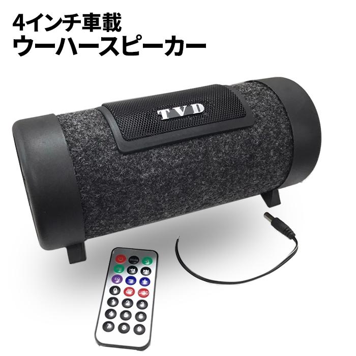 車載カースピーカー 4インチ ウーハー リモコン付き アンプ内蔵 4 ウーハー10 4 Sisxs 10 4 Kingdom 通販 Yahoo ショッピング