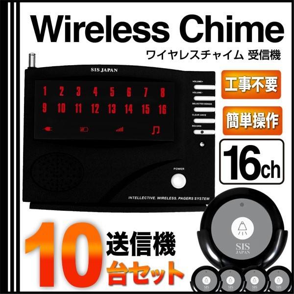送料無料】電波法適合品 ワイヤレスチャイム 16ch 送信機10個 送料無料】電波法適合品 ワイヤレスチャイム 16ch 送信機10個