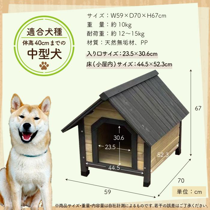 売り出し卸値 木製犬小屋 犬小屋 ペットハウス 天然木 ペットハウス ウッディ犬舎 小型犬 中型犬用###犬小屋YKW600###