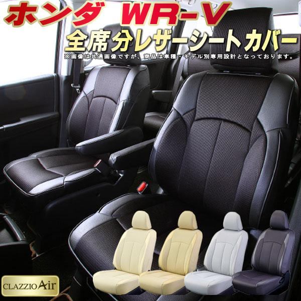ホンダ（HONDA） WR-V シートカバー CLAZZIO Air : シートカバー販売 