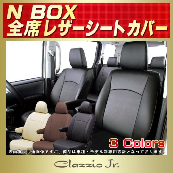 N-BOX シートカバー NBOX Nボックス クラッツィオ CLAZZIO Jr. 軽自動車 の商品画像