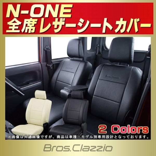 【59%OFF!】 SALE 64%OFF N-ONE シートカバー NONE Nワン Bros.Clazzio 軽自動車 surpr.com.ar surpr.com.ar