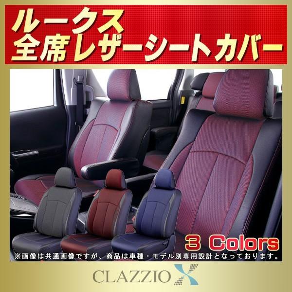 日産（NISSAN） ルークス シートカバー CLAZZIO X 軽自動車 : シート 