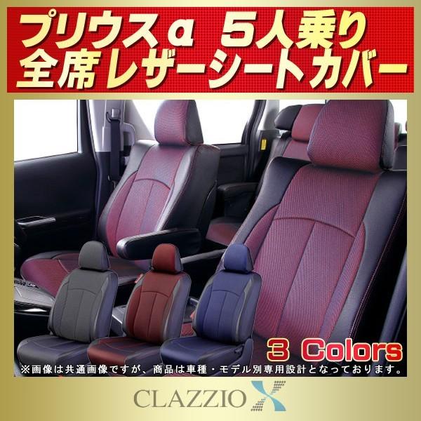 トヨタ（TOYOTA） プリウスα シートカバープリウスアルファ 5人 