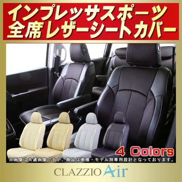 インプレッサスポーツ シートカバー CLAZZIO Air