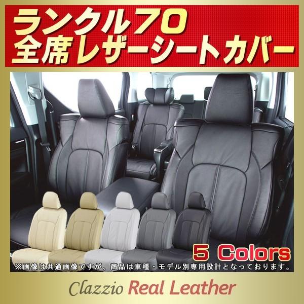 新品未開封　クラッツィオ　シートカバー　センターレザー　ランクル70 79グレー ランドクルーザー ランドクルーザー70 ランクル70 シートカバー