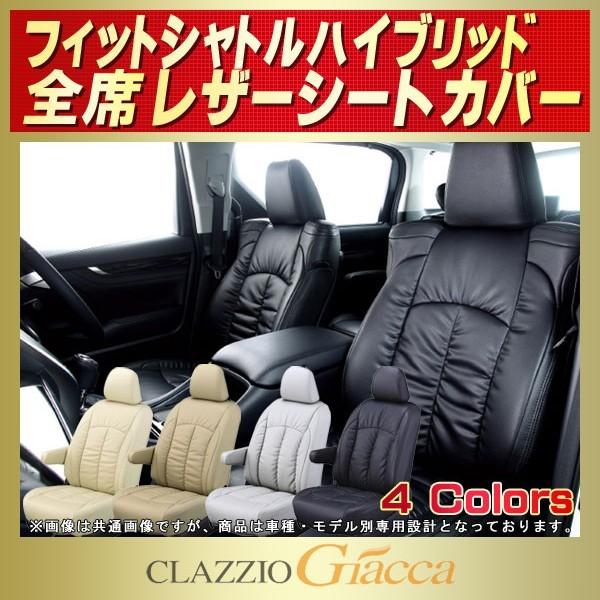 ホンダ（HONDA） フィットシャトルハイブリッド シートカバー CLAZZIO