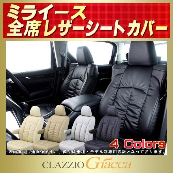 ミライース シートカバー CLAZZIO Giacca 軽自動車｜kingdom