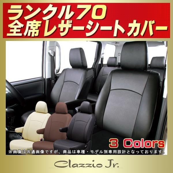 新品未開封　クラッツィオ　シートカバー　センターレザー　ランクル70 79グレー ランドクルーザー ランドクルーザー70 ランクル70 シートカバー