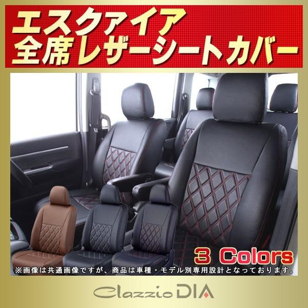 エスクァイア Esquireシートカバー Clazzio DIA : シートカバー販売