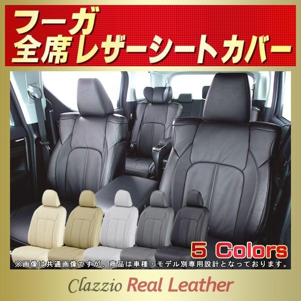 フーガ シートカバー Clazzio Real Leather｜kingdom