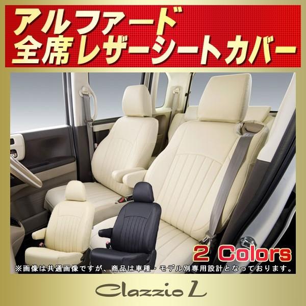 アルファード ALPHARDシートカバー Clazzio L : シートカバー販売