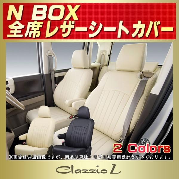 N-BOX シートカバー NBOX Nボックス Clazzio L 軽自動車｜kingdom