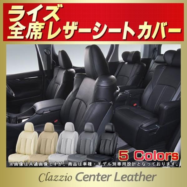 ライズ シートカバー Clazzio Center Leather｜kingdom