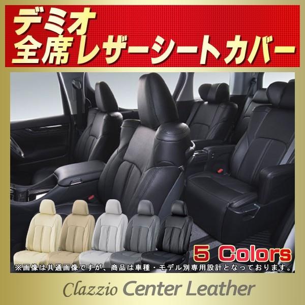 デミオ DEMIOシートカバー Clazzio Center Leather｜kingdom