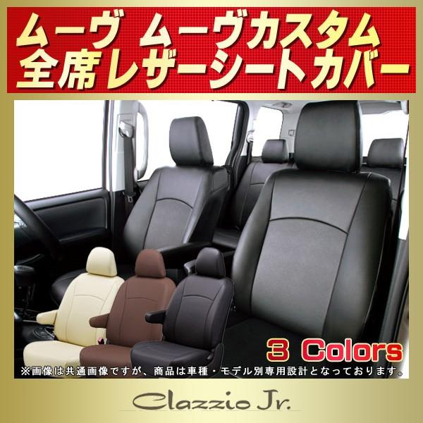 ワンピなど最旬ア！ ムーヴ MOVEシートカバー ムーブ ムーヴカスタム