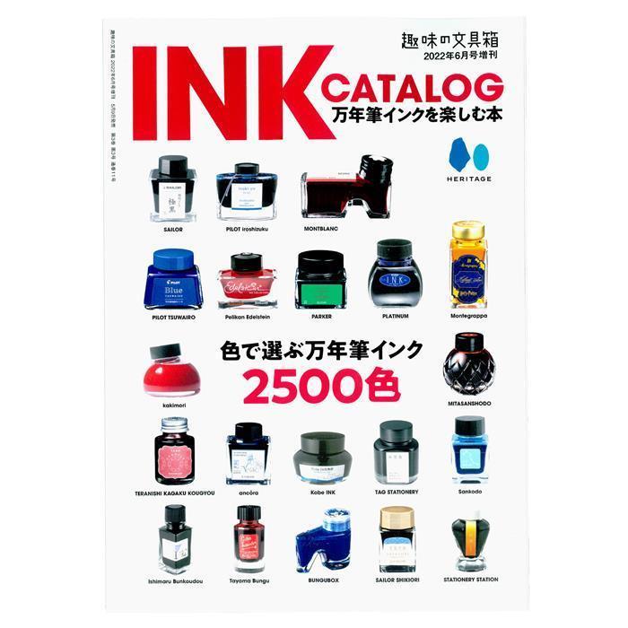 書籍 株式会社ヘリテージ INK CATALOG 万年筆インクを楽しむ本｜kingdomnote