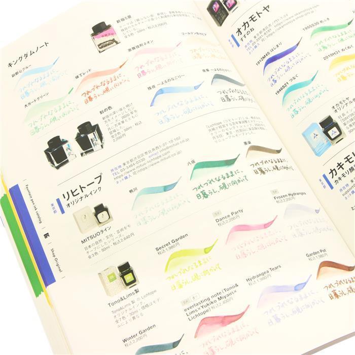 書籍 株式会社ヘリテージ INK CATALOG 万年筆インクを楽しむ本｜kingdomnote｜03