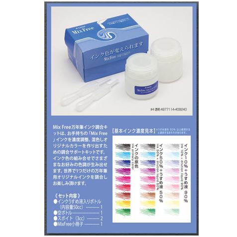万年筆 インク ボトル PLATINUM プラチナ 万年筆インク調合キット