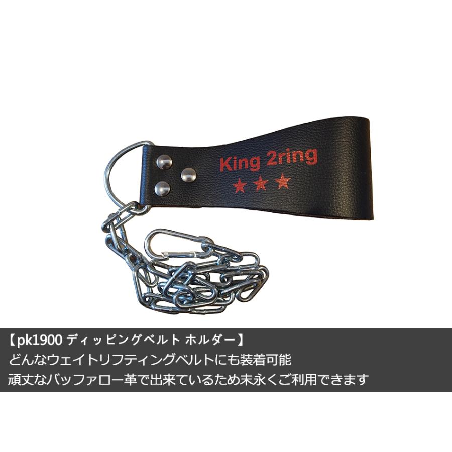 king2ring デッピングベルト ディッピングベルト ホルダー pk1900 送料