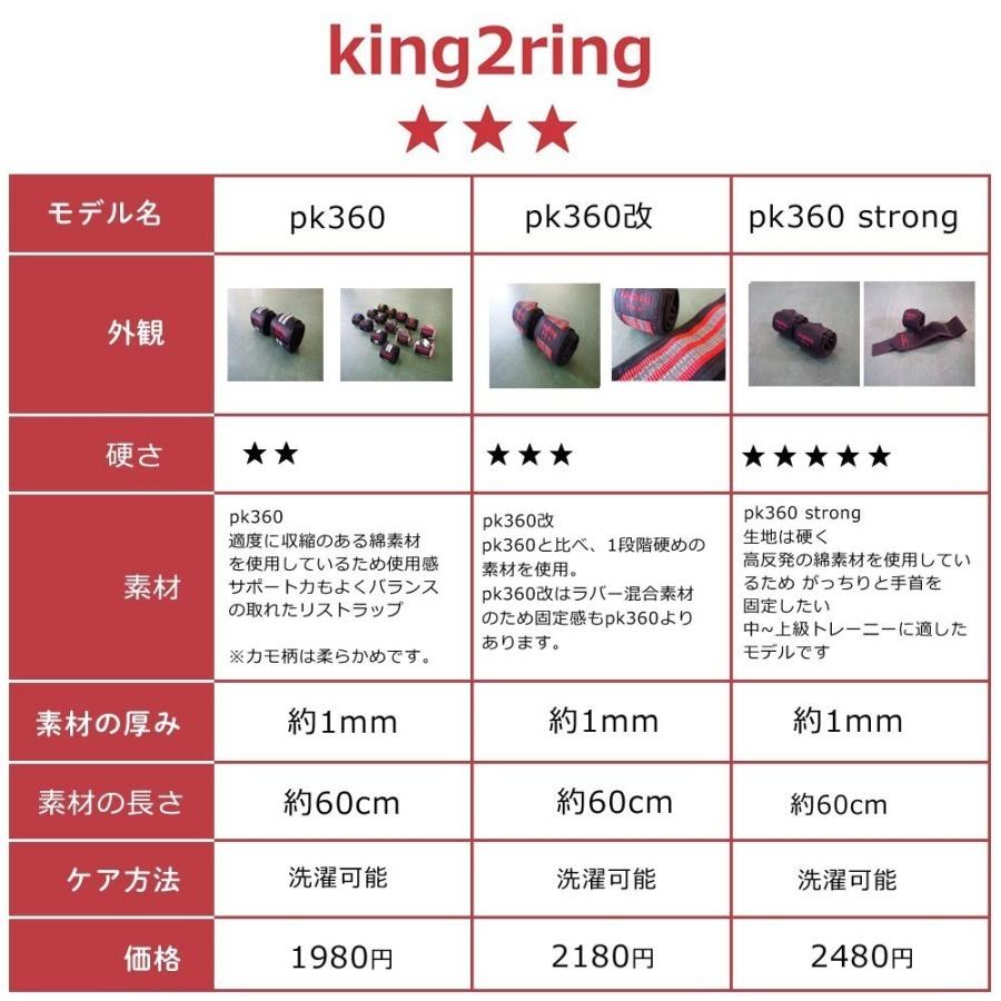 リストラップ リストストラップ  筋トレ グッズ 筋トレ 器具 king2ring pk360 strong 60cm-90cm 高重量向け｜kingking12｜14